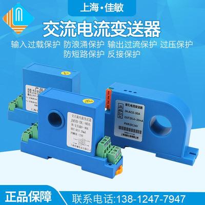 交流电流变送器输出4-20mA三相穿孔模块霍尔rs485直流电压传感器