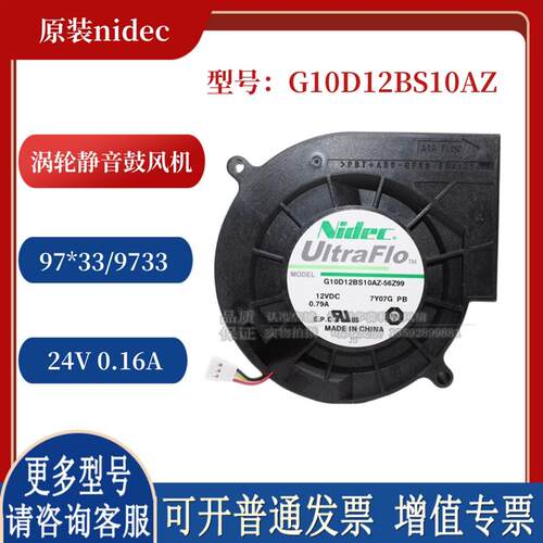 G10D12BS10AZ 12V 0.79 大风量涡轮静音抽风鼓风机Nidec 9733