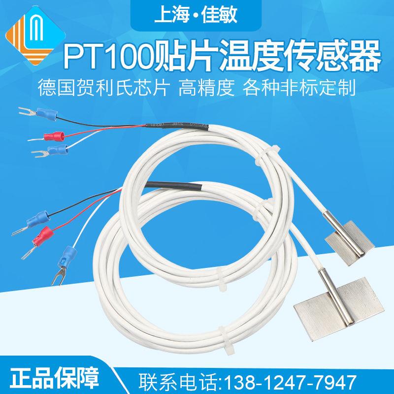 贴片式PT100温度传感器铂热电阻 PT1000温度检测防水型探头温度