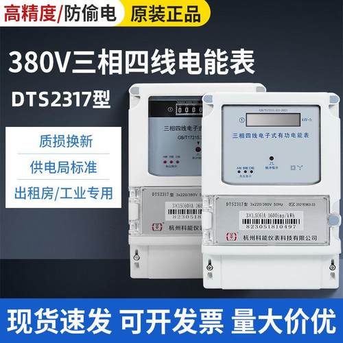 三相四线大功率电表电子有功三相四线380V液晶互感智能出租屋电表