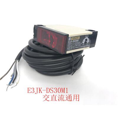 沪工红外感应E3JK-DS30M1交直流5线常开常闭光电传感器10-30厘米