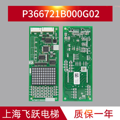 适用于三菱电梯外呼显示板P366721B000G02凌杰外召显示板全新原装