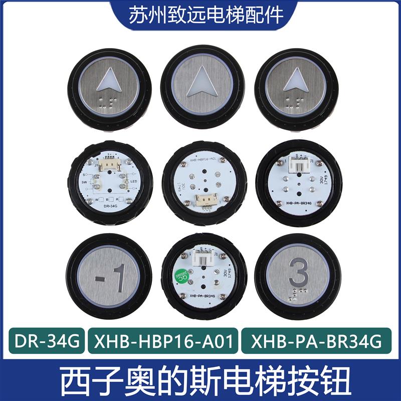 奥的斯电梯按钮 DR-34G XHB-HBP16-A01 PA-BR34G A4N96898 96895