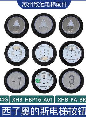奥的斯电梯按钮 DR-34G XHB-HBP16-A01 PA-BR34G A4N96898 96895