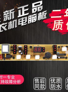 适用美的全自动洗衣机电脑板MB6508A MB6565A电脑主板电路板配件