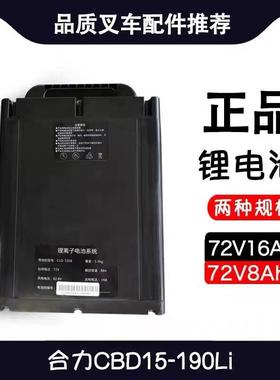 合力叉车CBD15/20-190LI锂电池LD7208/72V16Ah充电器充电机