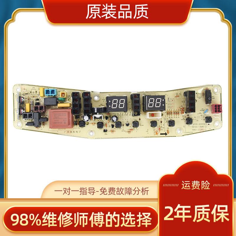 洗衣机电脑板MB100-6000QCS TB70-1368S QTB100-1368S主板一