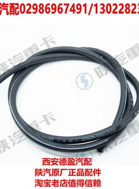 陕汽德龙新M3000L3000X3000原厂尿素箱回水管DZ97259740522包邮