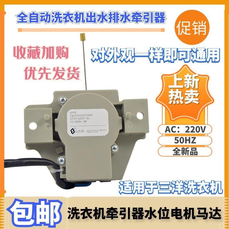 适用于三洋洗衣机顺泰电动式牵引器排水电机马达排水阀ROSH QDYZ