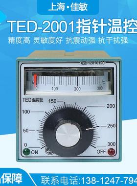[正品佳敏] TED-2001 XMTED 1001 温控仪表 温度控制调节仪器