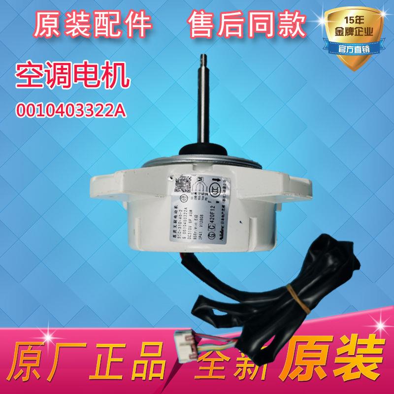 适用海尔空调直流无刷电动机SIC-310-40-2/电机40瓦/0010403322A