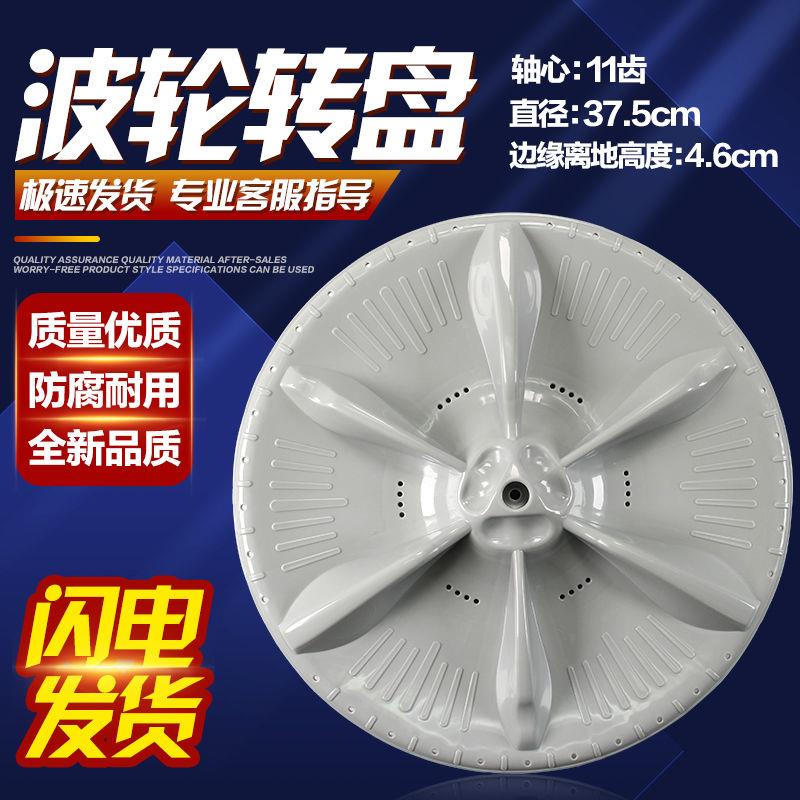 TB80-8168WS TB70-1188IG(S) TB80-1088G(H)洗衣机波轮转盘 37.5