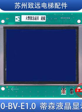 蒂森电梯轿厢液晶显示板SM04VL16J/BLU/TA10-BV-E1.0轿内TA10-7.6