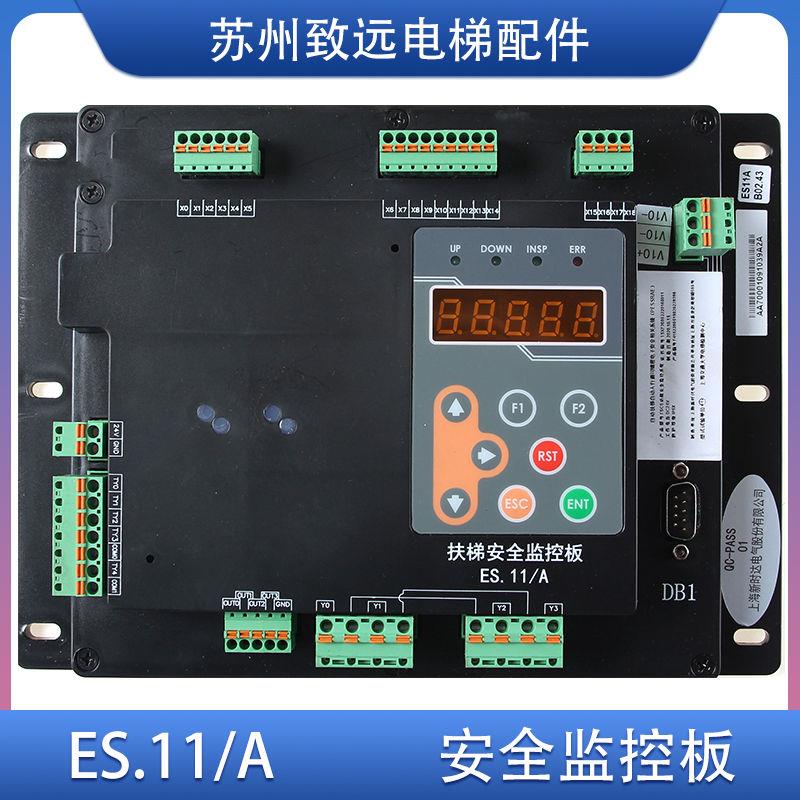 自动扶梯安全监控板 ES.11/A 新时达系统扶梯专用监控电路板全新