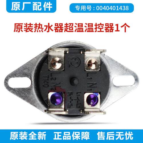 适用美的樱花万和海尔电热水器限温器保护器16A20A93度KSD302原装