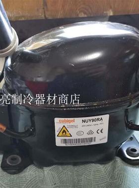 酷比奇R290系列NUY90RA商用冰箱冰柜制冰机压缩机制冷配件