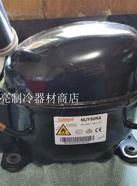酷比奇R290系列NUY90RA商用冰箱冰柜制冰机压缩机制冷配件