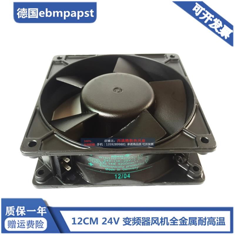 德国ebmpapst 12038 12CM W1G110-AG03-10 24V 14W 全金属耐高温