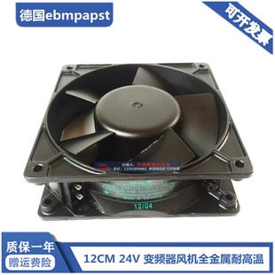 德国ebmpapst 12038 12CM W1G110-AG03-10 24V 14W 全金属耐高温