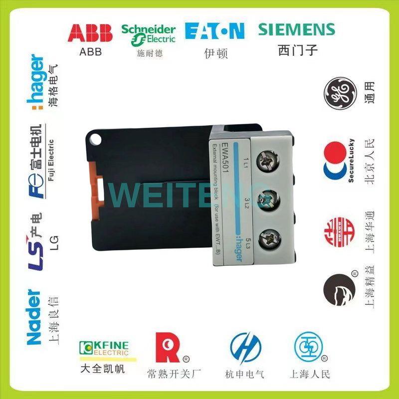 海格 EWA501 热继电器独立导轨安装底座模块EWT004B-EWT130B