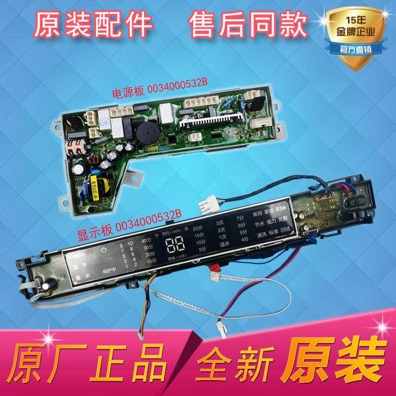 适用于海尔洗衣机MS100-BZ1528U1电脑显示板控制主板0031800075E
