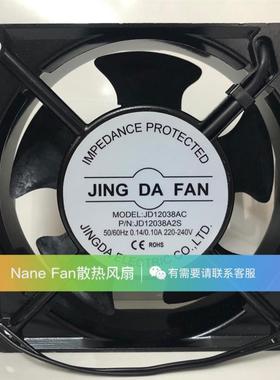 JING DA FAN京达含油轴流风机JD12038AC 220V JD12038A2S散热风扇