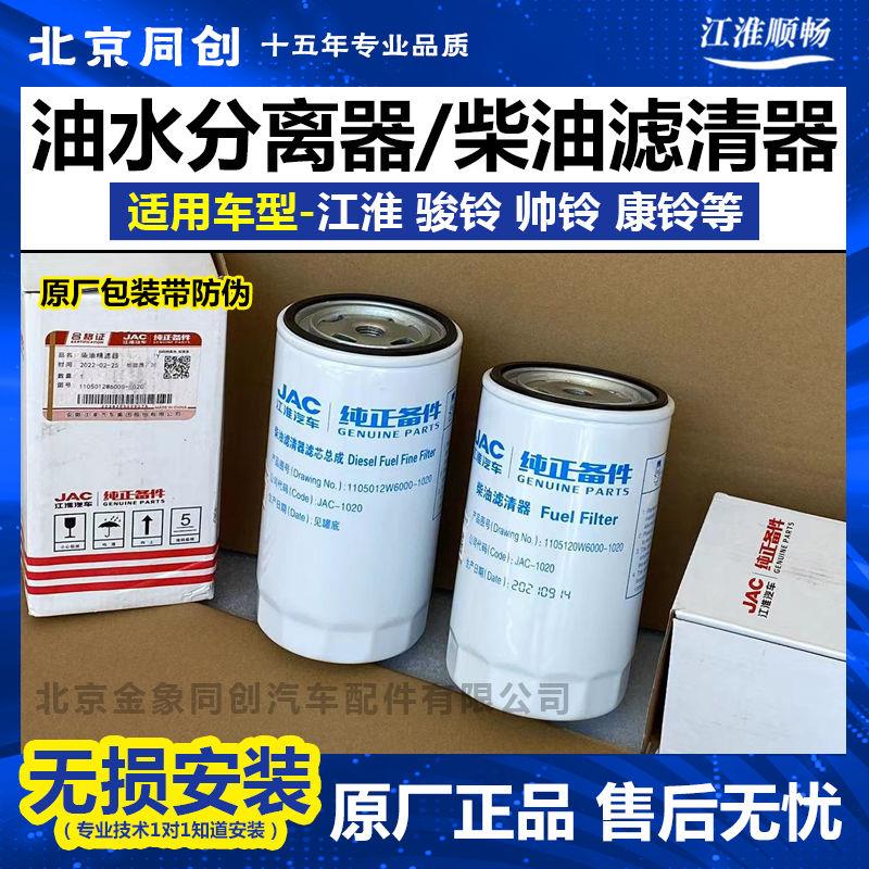江淮汽货车配件骏铃帅铃康铃发动机燃油滤清器滤芯W6000柴滤原装