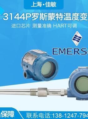 罗斯蒙特3144P温度变送器ROSEMOUNT248HART传感器协议高精度0.1%