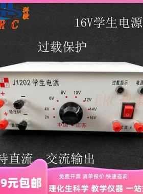 初高中学生电源教学实验室16V12V电压2V每档交流直流两用输出设备