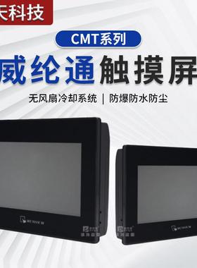 通触摸屏CMT系列高端cMT3105X3169X2167X2079X2159X2109X2