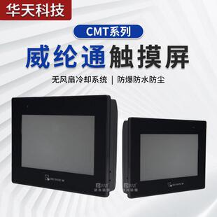 通触摸屏CMT系列高端cMT3105X3169X2167X2079X2159X2109X2