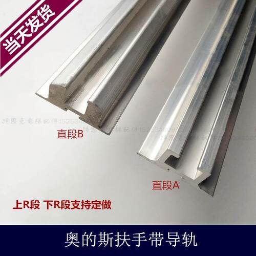 扶梯导轨/自动扶梯扶手带导轨/扶梯龙头Otis506NCE508导轨
