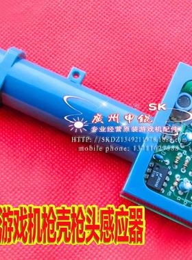 射击游戏机枪和枪壳 鬼屋1枪头枪光眼模拟游戏机鬼屋枪击机传感器