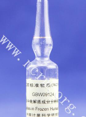 人血清中电解质成分分析标准物质GBW09124计量院含税