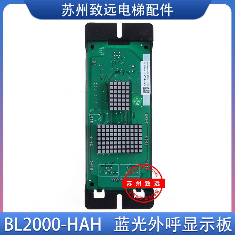 BL2000-HAH-M2.1蓝光外呼显示板沈阳蓝光电梯外呼板 电梯配件