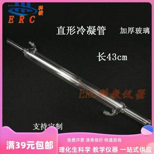 化学实验冷却用直行冷凝管 长43cm 优质加厚加长 可定制 玻璃仪器