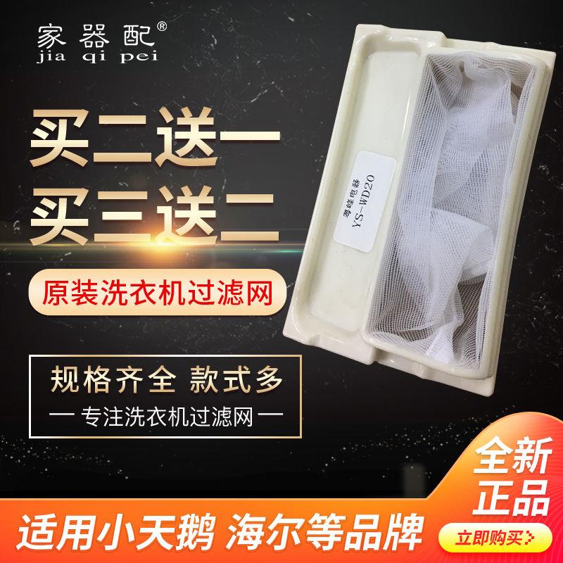 原装NA-F42K2C洗衣机过滤网垃圾袋XQB65-Q663U/Q651U/Q675U/P621U