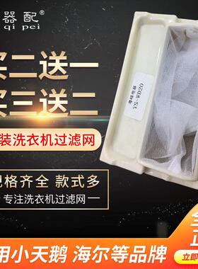 原装NA-F42K2C洗衣机过滤网垃圾袋XQB65-Q663U/Q651U/Q675U/P621U