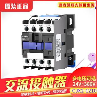 1201 24V CJX2 36V 交流接触器 110V 380V 1210 220V