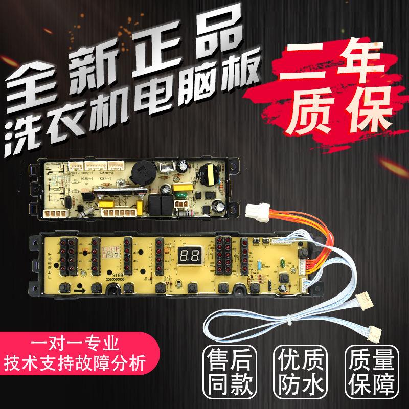 洗衣机电脑板XQB70-S918 LM小神童XQB60-Z9188 FM主板07288一