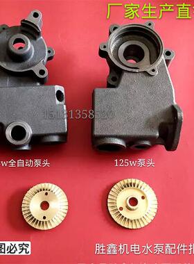 水泵配件 空调泵泵头 GP-125泵头 自吸泵泵头 全自动泵头