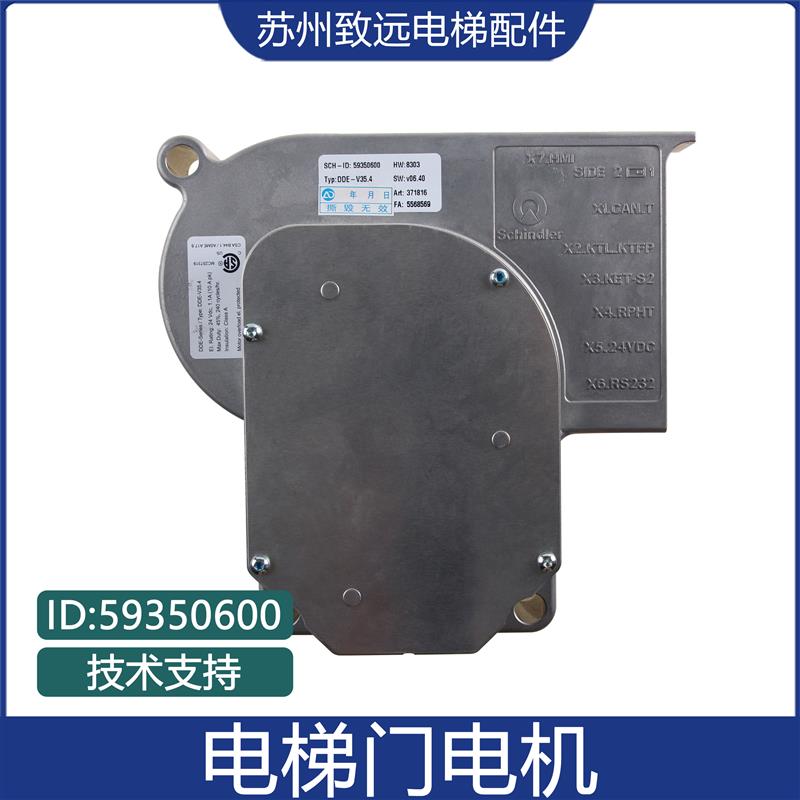 电梯配件5500门电机DDE-V35门机马达变频器ID:59350600适用迅达