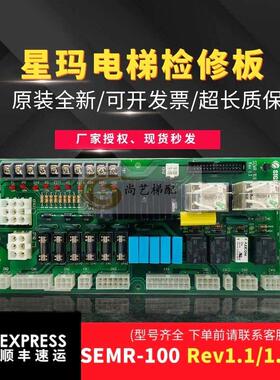 检修板SEMR-100 REV1.6 1.1 1.3电源板 原装全新现货包邮