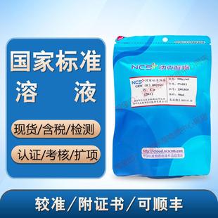 钙标液钙标准溶液钙标样钙离子钙单素标准物质GBW(E)082165 包邮