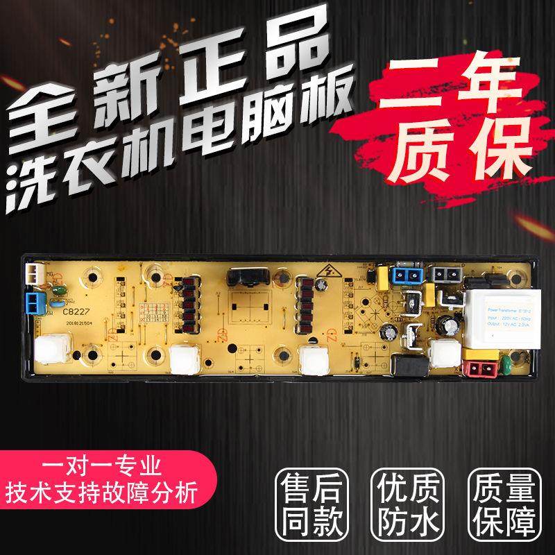 洗衣机电脑板XQB50-C8207 C8227 5.0KG超净洗主板线路版一,生活电器,其他生活家电配件,淘宝优惠券,粉丝福利购,淘宝优惠卷