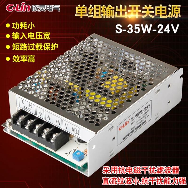 C-Lin开关电源S-35-24 S-35-12 S-35-5 电源交流变直流35W