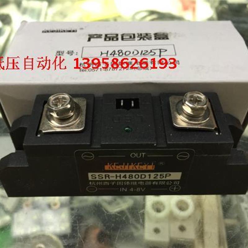 杭州西子 SSR-H480D125P 单相交流固态继电器 IN4-8V125A
