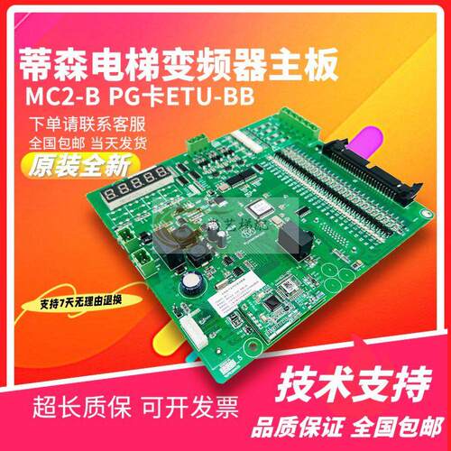 配件MC2-B主板变频器一体机分频卡ETU-BA/BB原装全新现货
