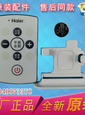 适用海尔电热水器EC6003-MT1-YT1-YTG-G6遥控器0040400733TC