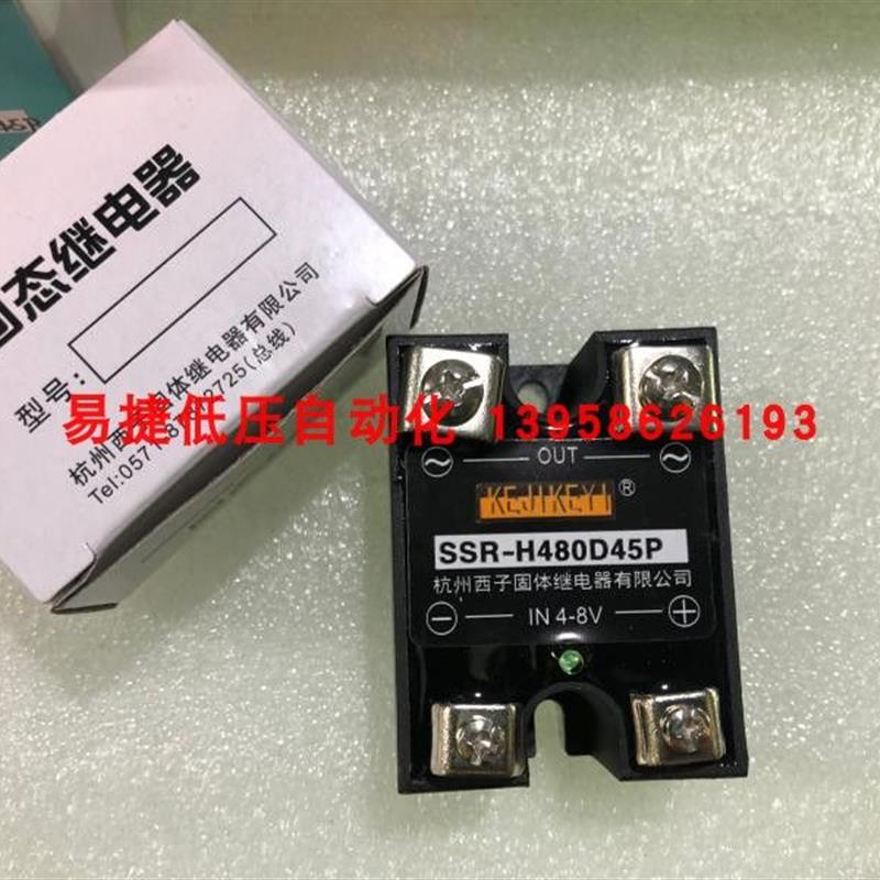 杭州西子 SSR-H380D45 H480D45 H480D45P H220D45 交流固态继电器